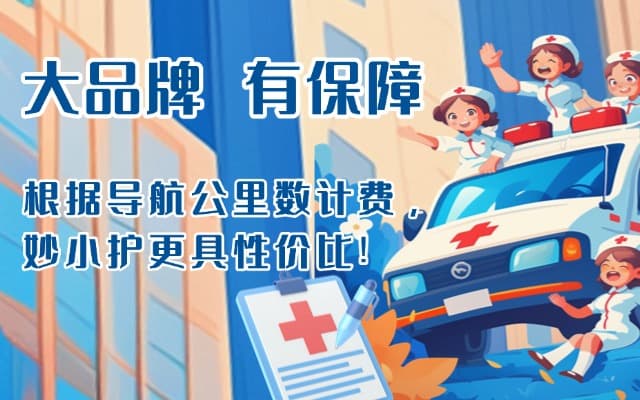 荥阳救护车转运